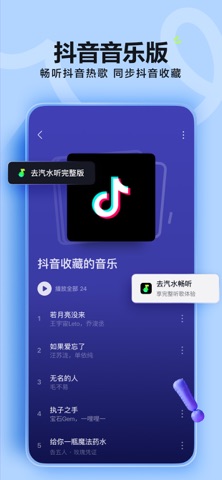 汽水音乐产品界面 · 听歌资讯与多端听歌